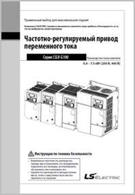 Руководство пользователя LS Electric G100