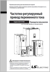 Руководство пользователя LS Electric H100